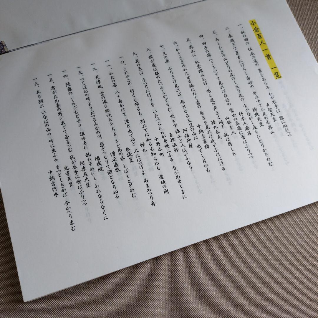 かな作品帖『百人一首』日展会友かな作家　直筆全百首