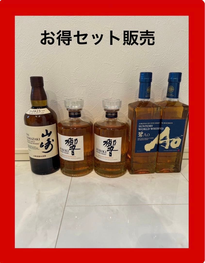 サントリーウイスキー　山崎ウイスキー　響ウイスキーaoウイスキーセット販売