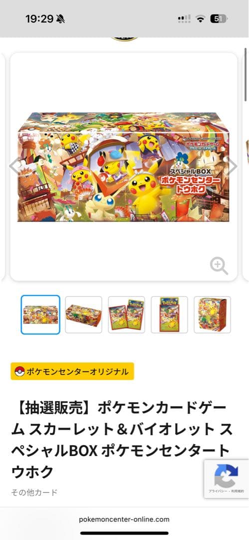 ポケモンセンター スペシャルBOX 2種セット