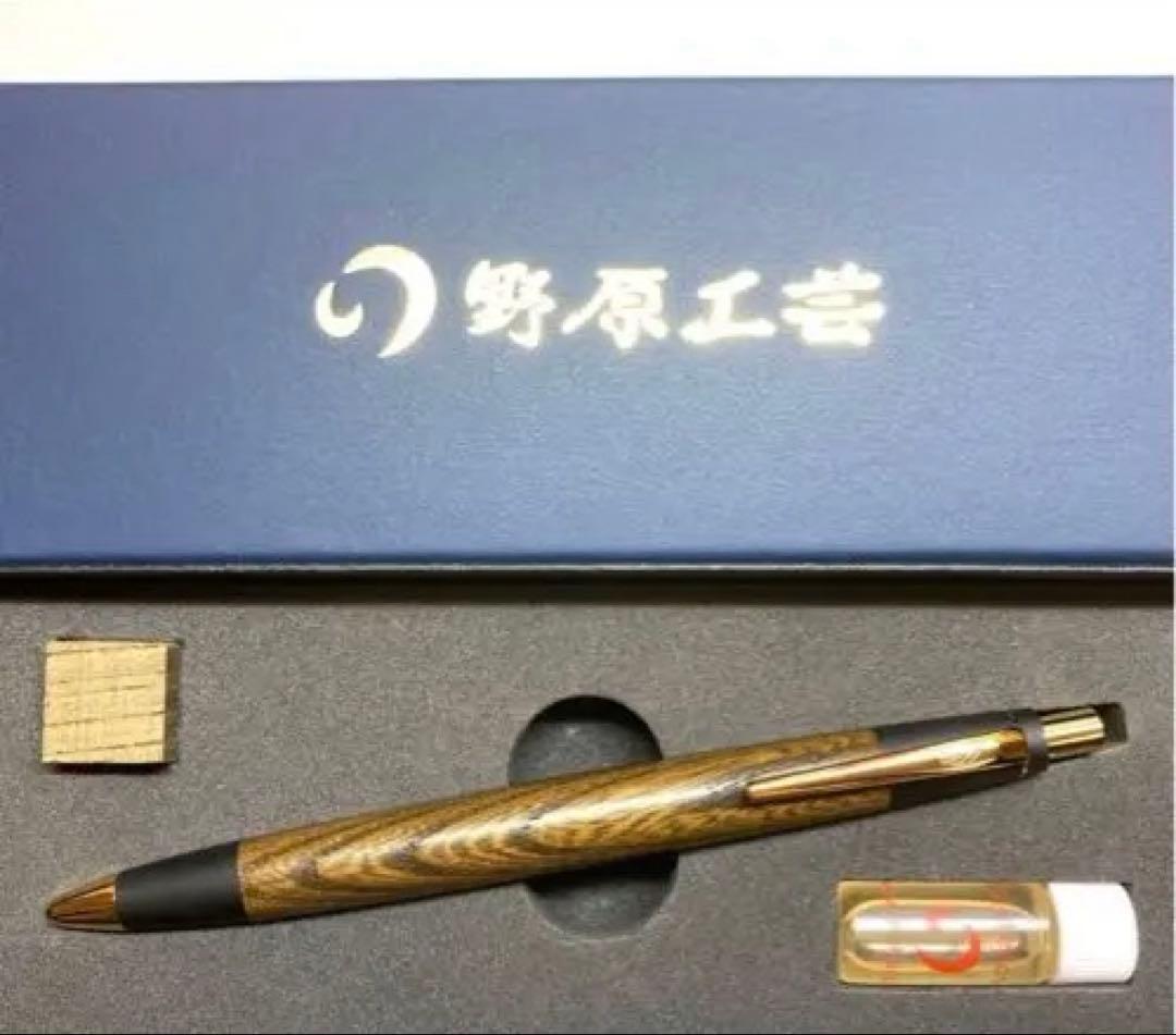 野原工芸　神代欅　新型シャーペン　ゴールド金具