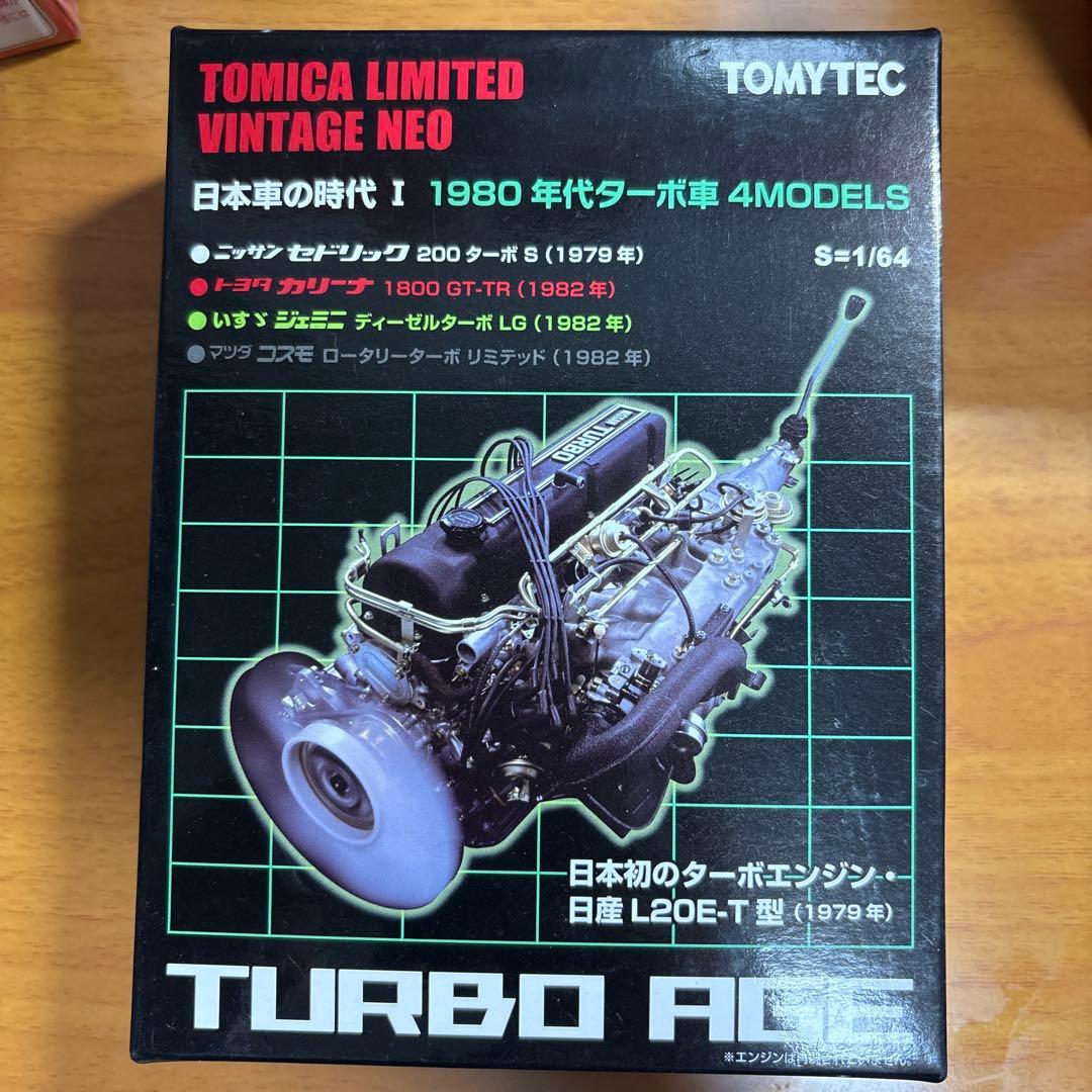トミカリミテッドヴィンテージネオ　日本車の時代1 1980年代ターボ車4台セット