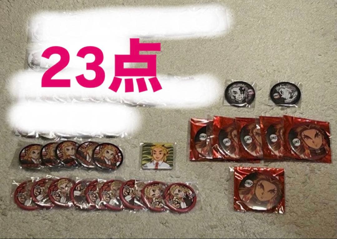 【最終値下価格】鬼滅の刃　煉獄杏寿郎　缶バッジセット　23点セット