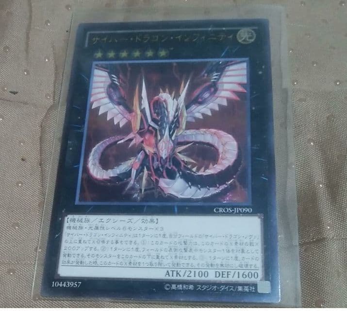 ±M30-8 サイバードラゴンインフィニティ　　　レリーフ