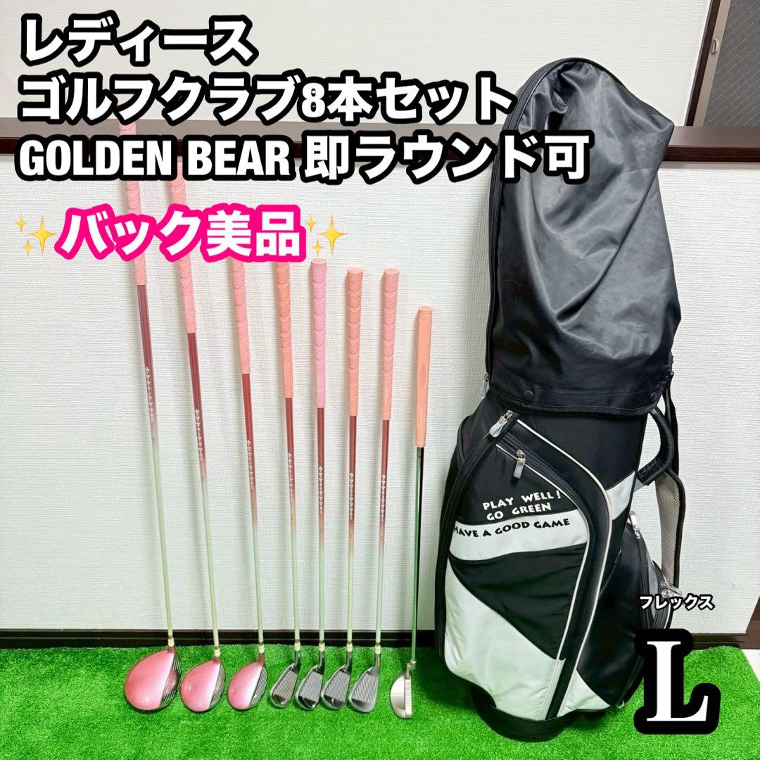 レディース ゴルフクラブ8本セット ピンク GOLDEN BEAR 即ラウンド可