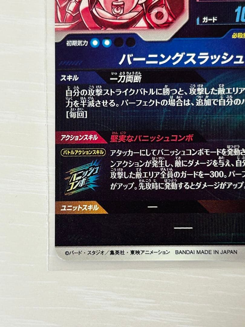 ①ドラゴンボールスーパーダイバーズ　トランクス青年期　gdr　パラレル