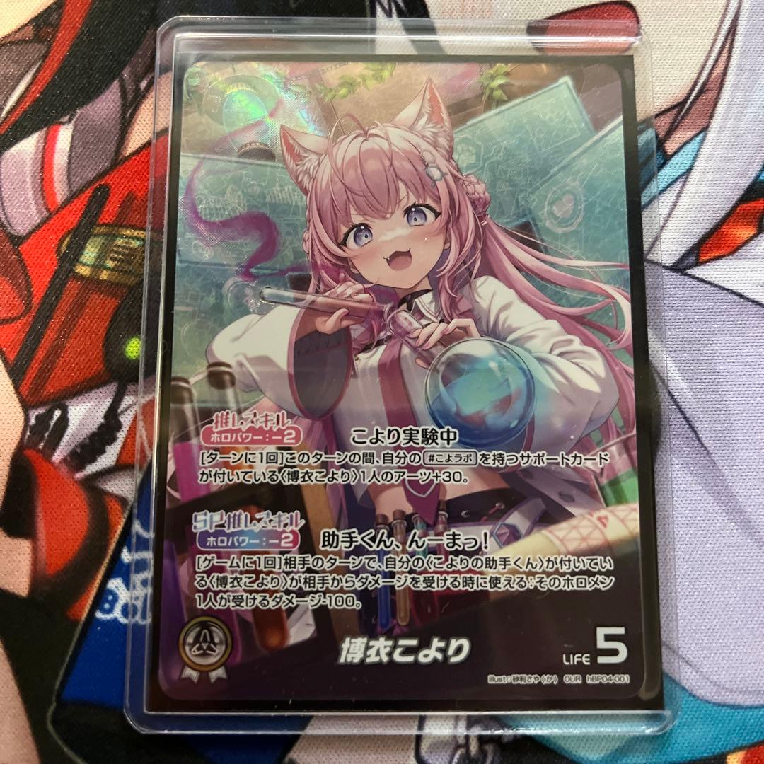 キュリアスユニバース　ホロカ　博衣こより　OUR