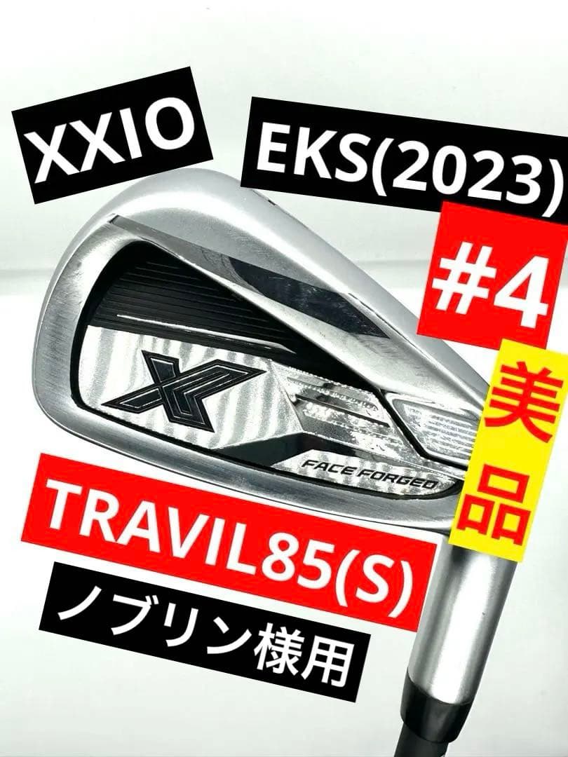 中古美品｜ゼクシオX｜EKS4番アイアン2023年｜トラビルTRAVIL85