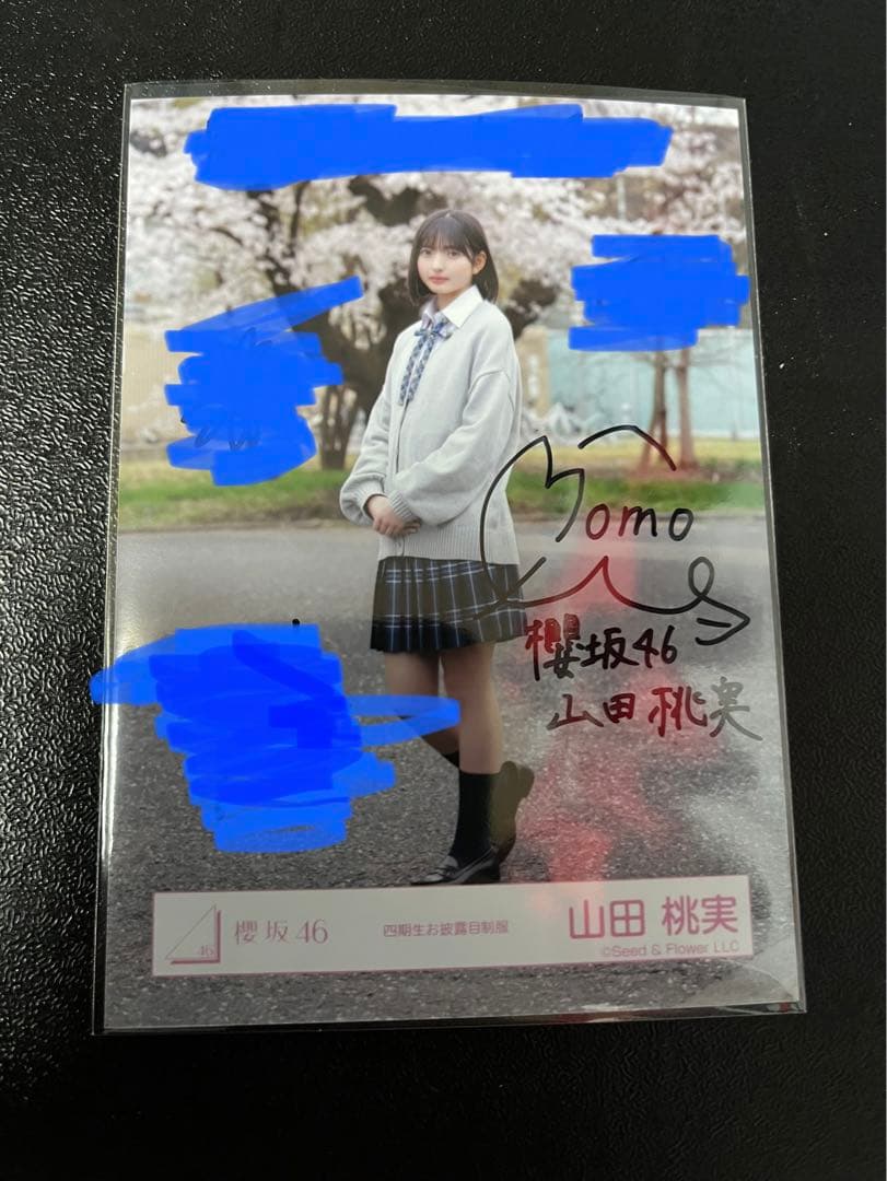 も*ん様 櫻坂46 山田桃実　生写真　四期生お披露目制服　直筆サイン　ヒキ