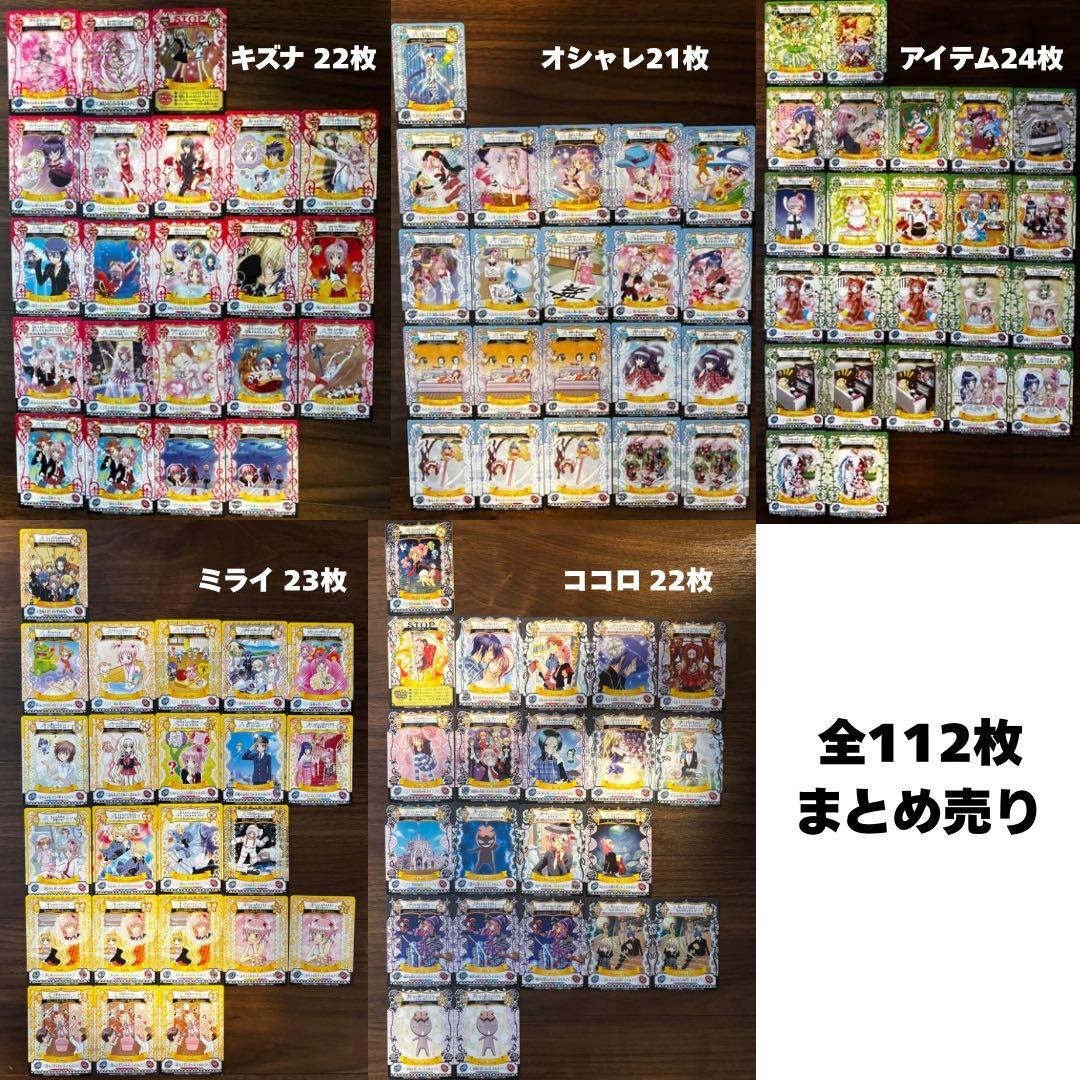 しゅごキャラ！ アミュレットフローカード 112枚 レア含む まとめ売り
