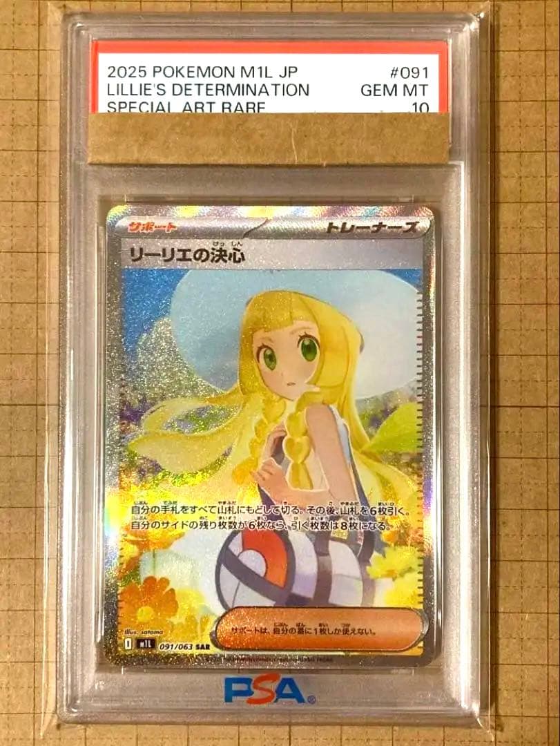 【PSA10】 リーリエの決心 SAR 極美品