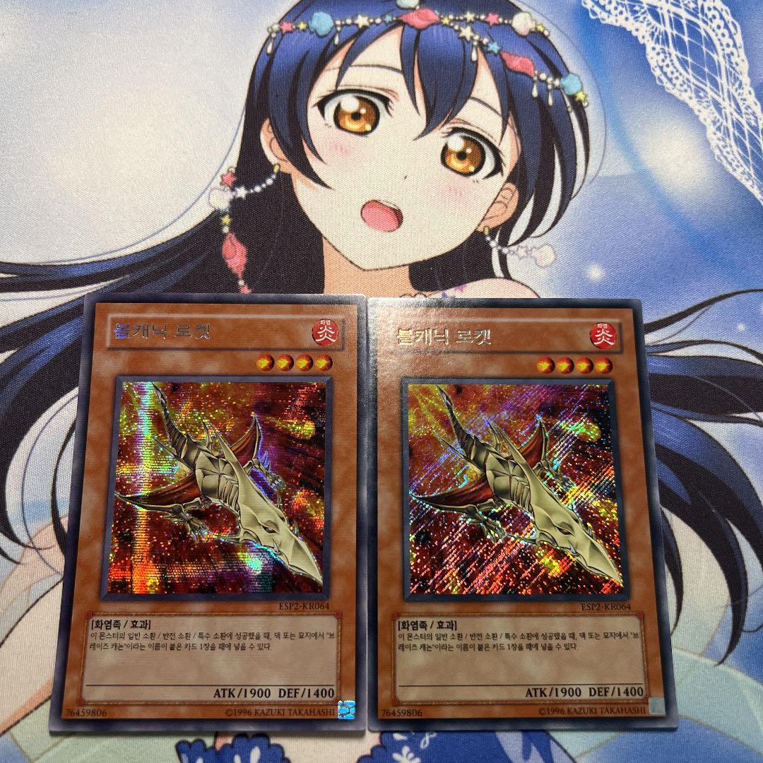 遊戯王 ヴォルカニック・ロケット 韓国 シークレット 2枚
