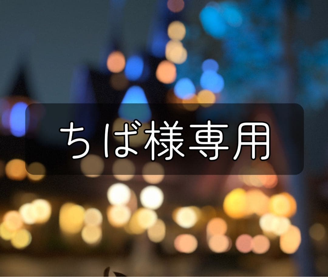 ちば