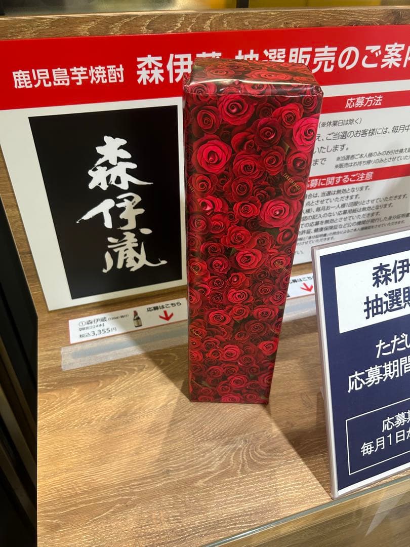 森伊蔵 焼酎 1800ml 高島屋購入品