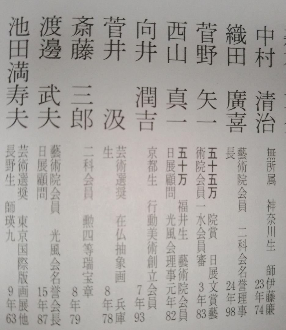 日本の懐かしい風景を描き続けた人気画家・向井潤吉の油彩画「古民家」