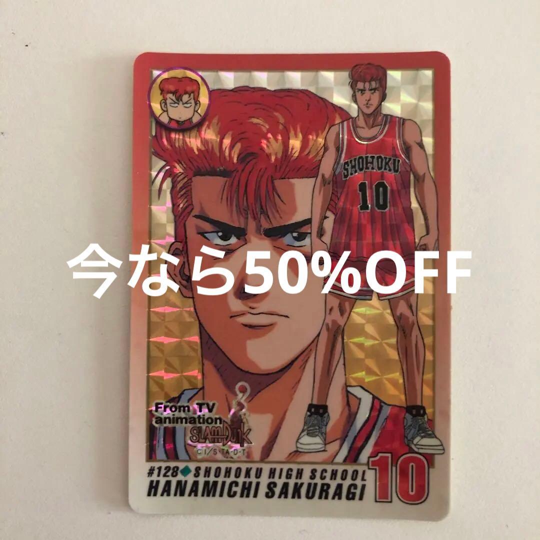 スラムダンク桜木花道キラカード