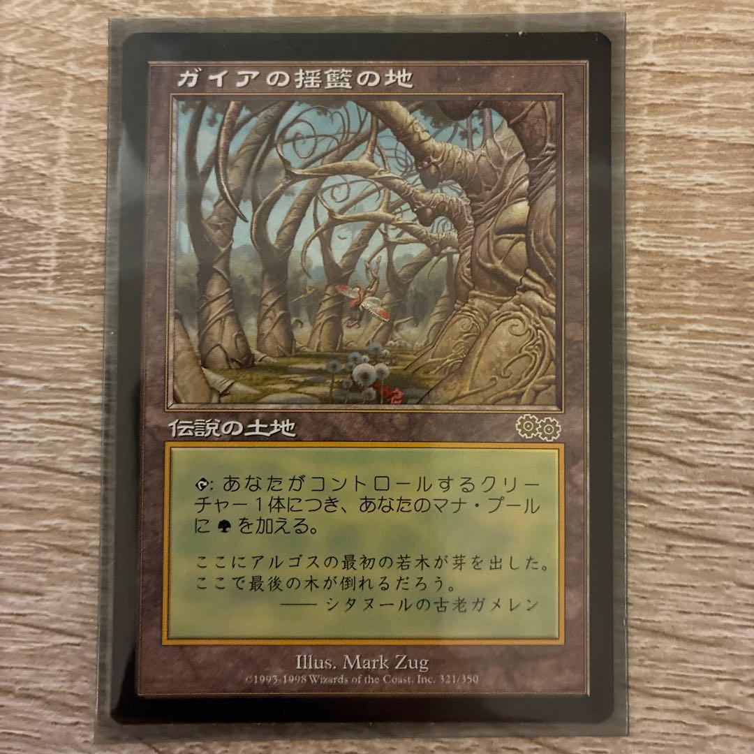 ガイアの揺籃の地 Gaea's Cradle Ｄ