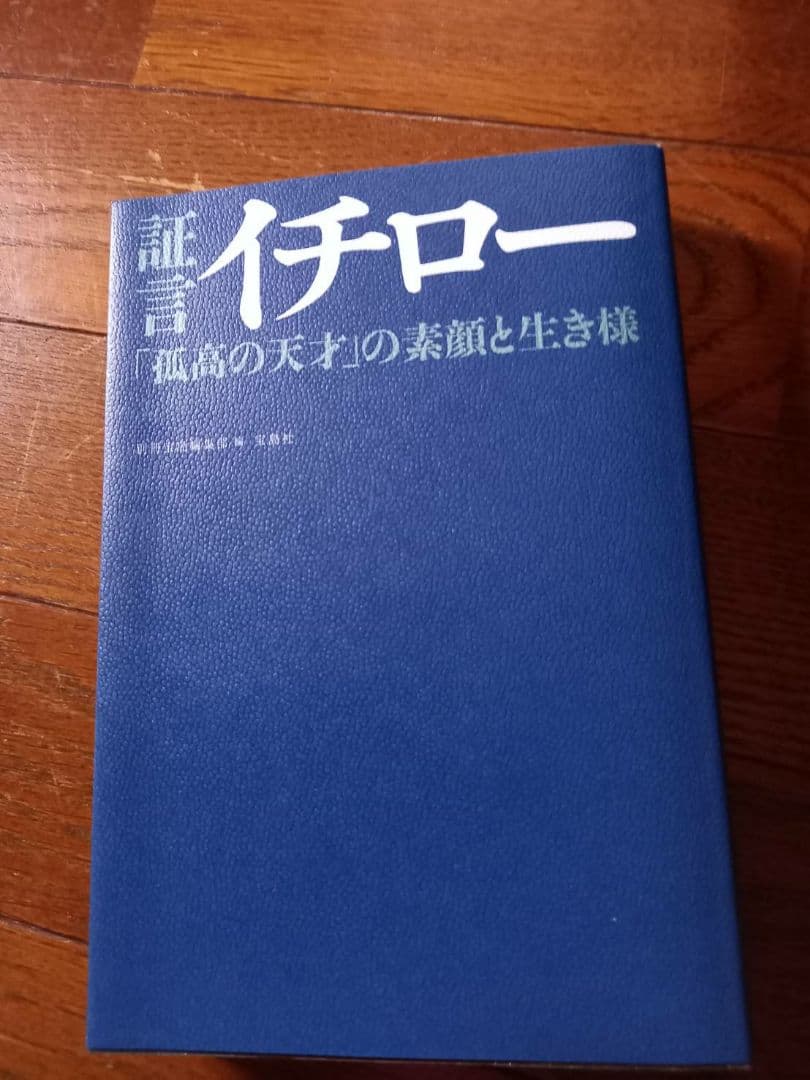 イチロー