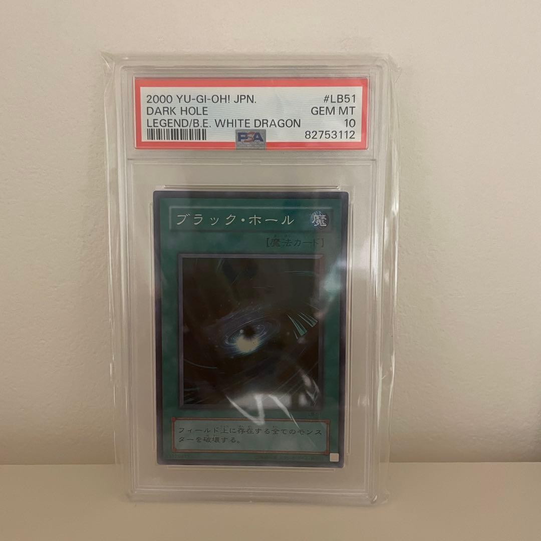 遊戯王　ブラックホール　PSA10