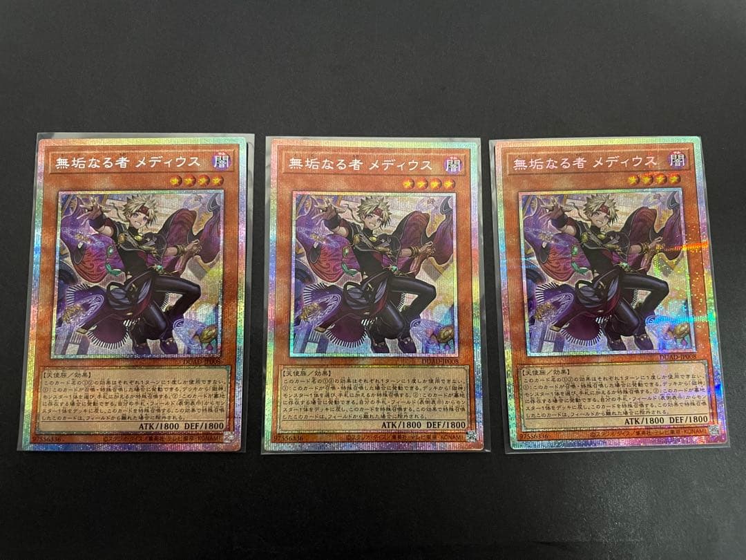 遊戯王　無垢なる者メディウス　プリズマ　プリシク　3枚