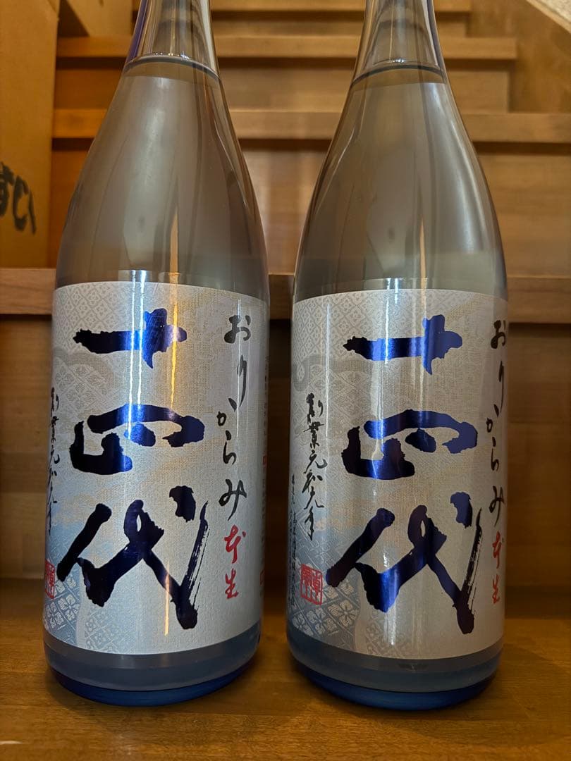 十四代　おりがらみ　2本セット