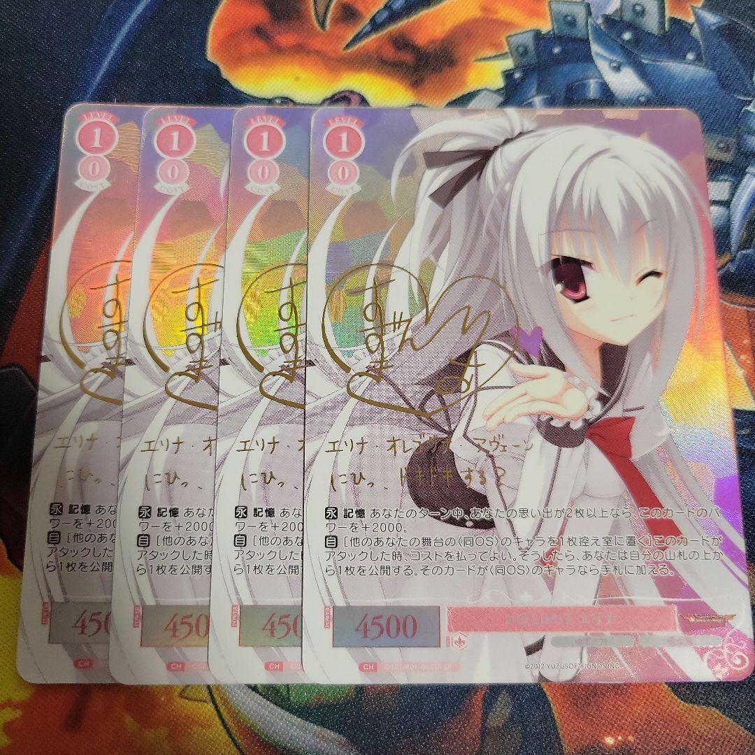 ヴァイスシュヴァルツロゼ　ゆずソフト　エリナ　sp　4枚