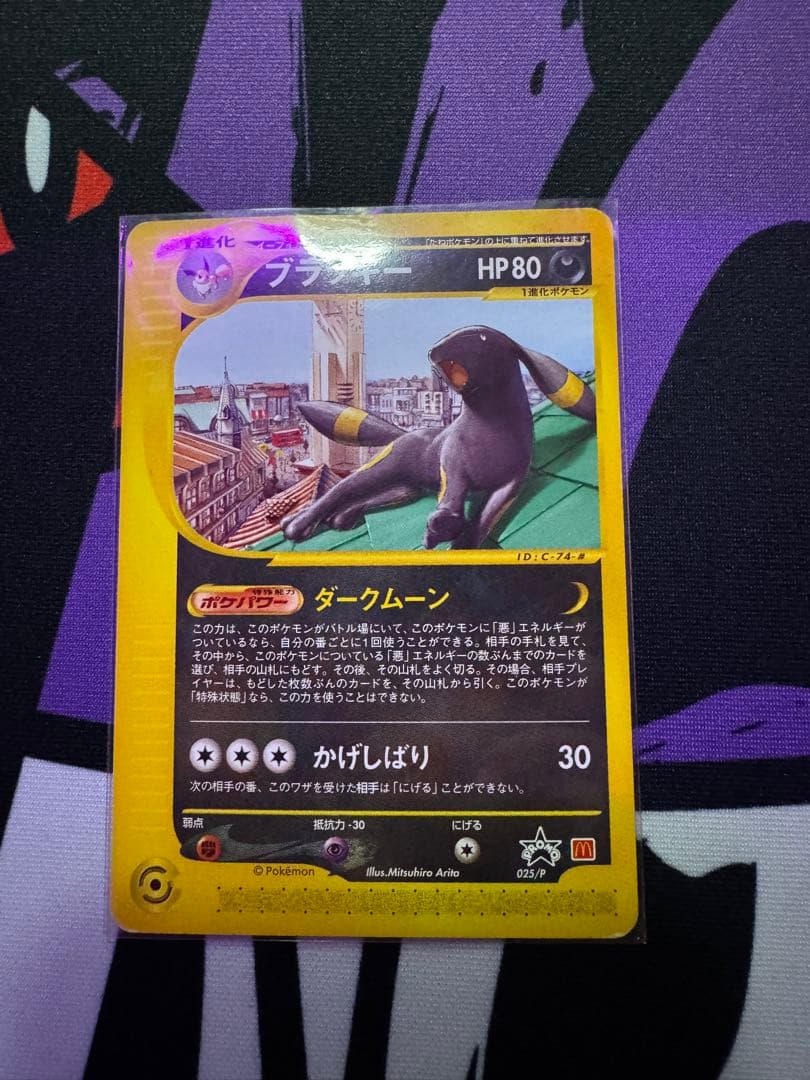 ブラッキー PROMO P - eプロモカード マクドナルド 025/P