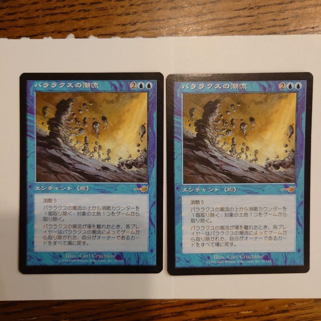 パララクスの潮流　日本語版　2枚