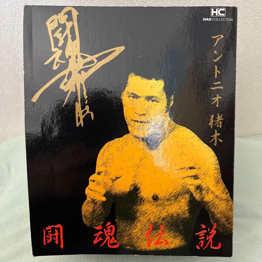 アントニオ猪木 フィギュア 闘魂伝説HAOコレクション