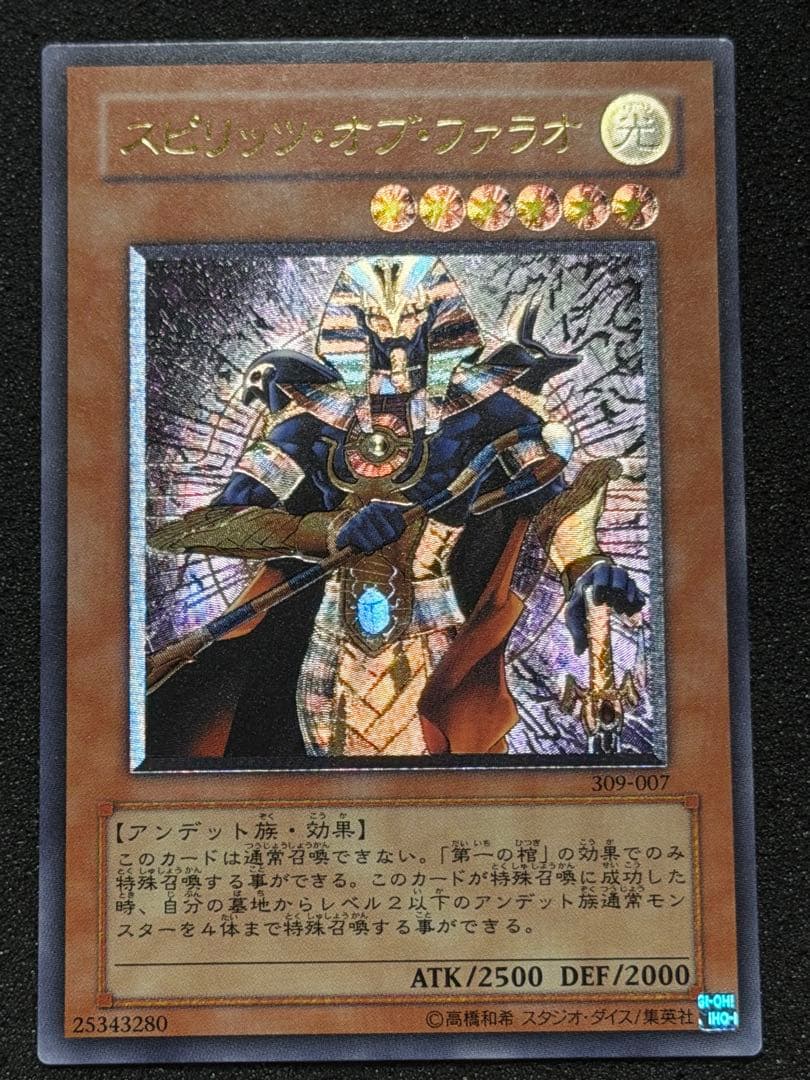 【極美品】スピリッツ・オブ・ファラオ レリーフ