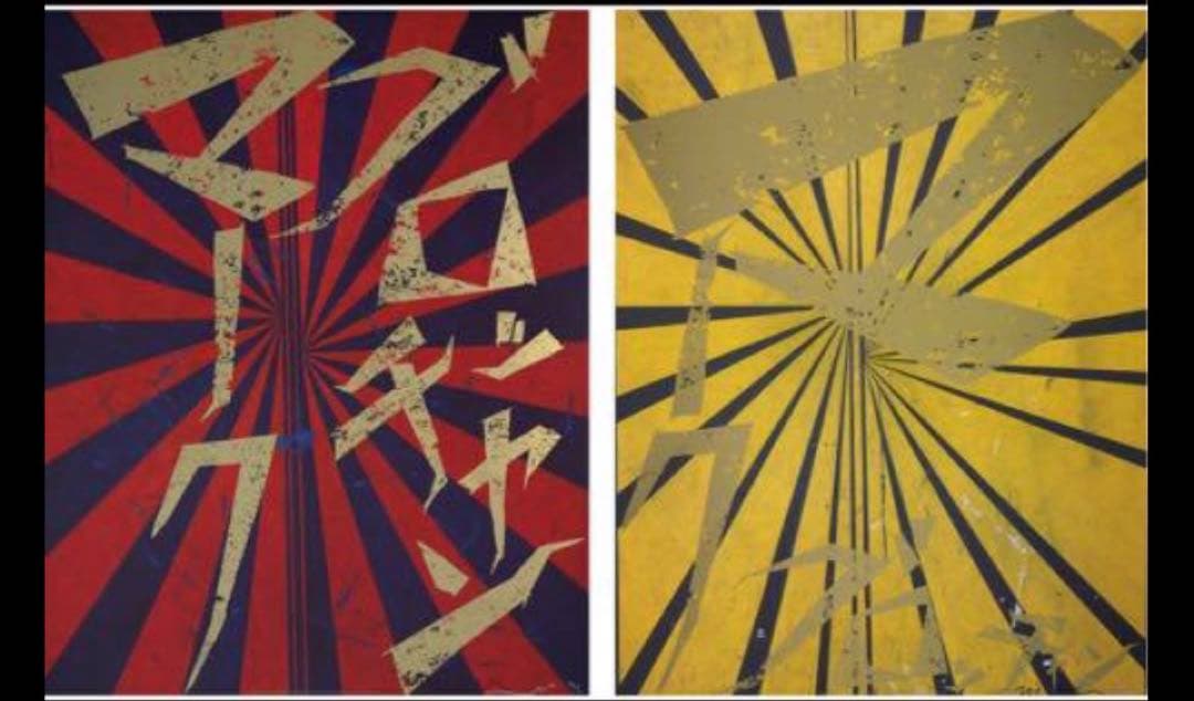 【希少】村上隆 × マーク・グロッチャン ポスター 2