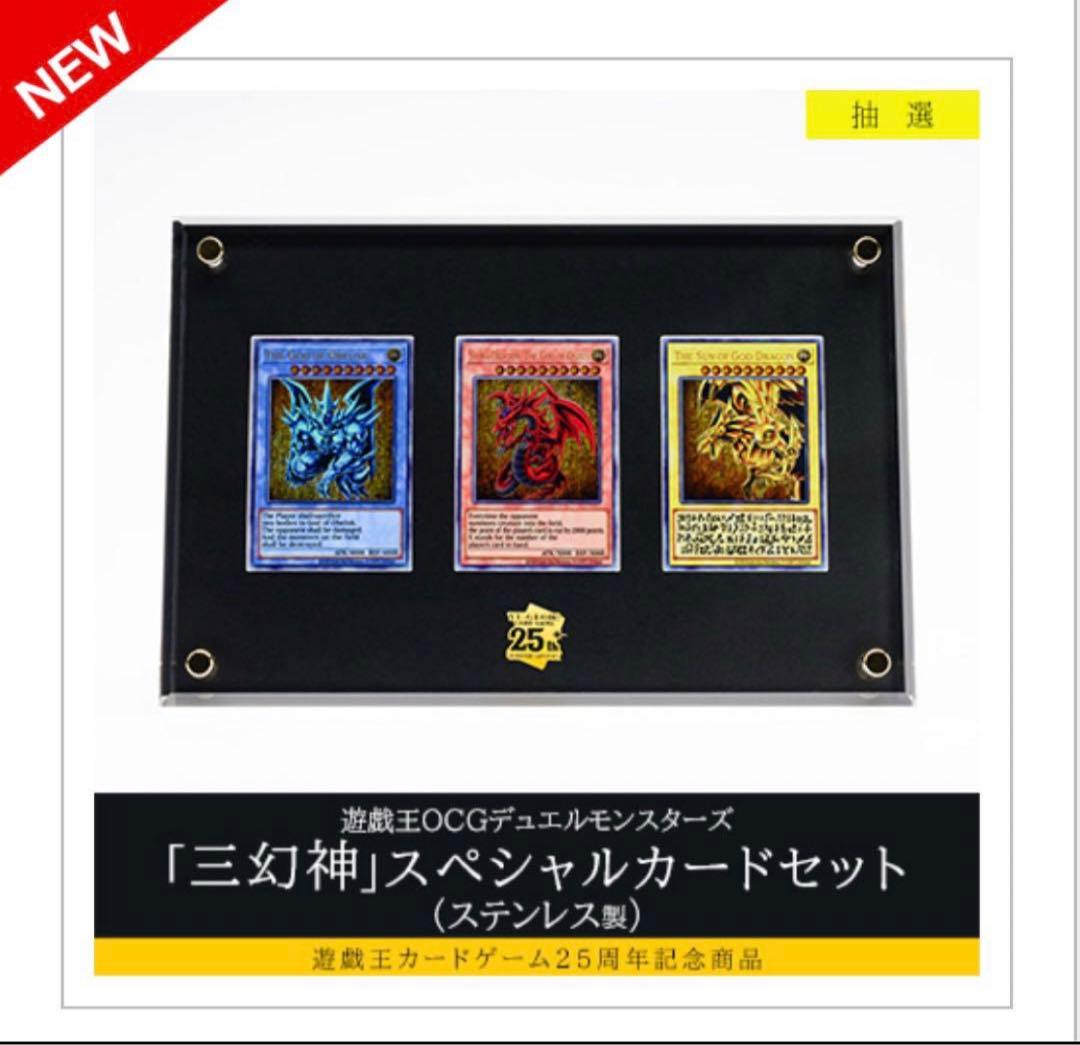 け*ん様 遊戯王OCGデュエルモンスターズ 「三幻神」（ステンレス製）　シリアル