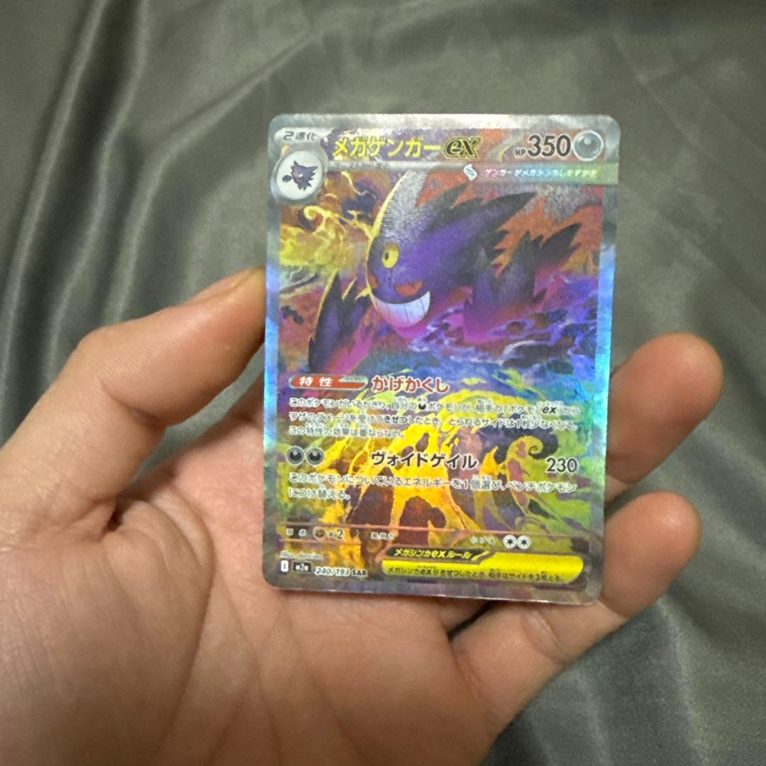 ポ*引様 メガゲンガー ex - HP350