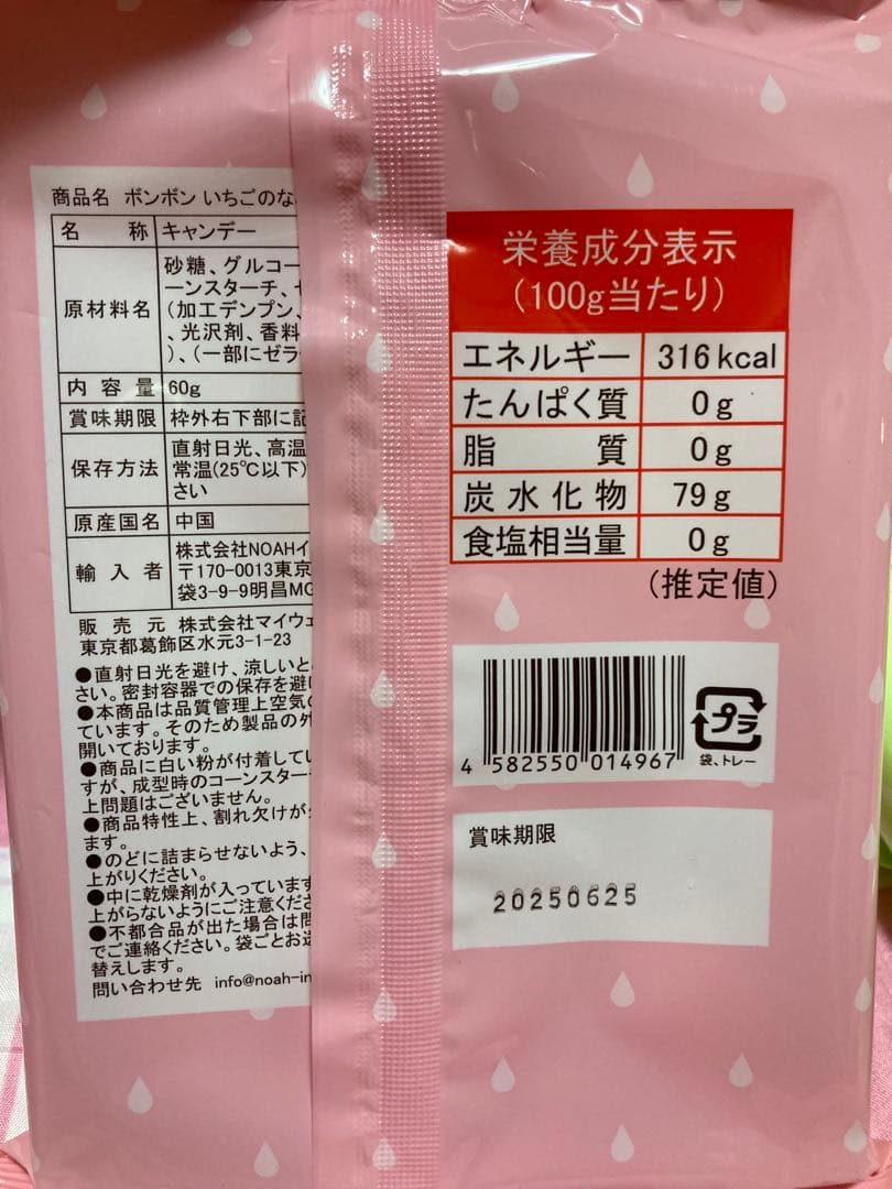 ボンボン いちごのなみだ・マスカットのなみだ・ぶどうのなみだ 15袋