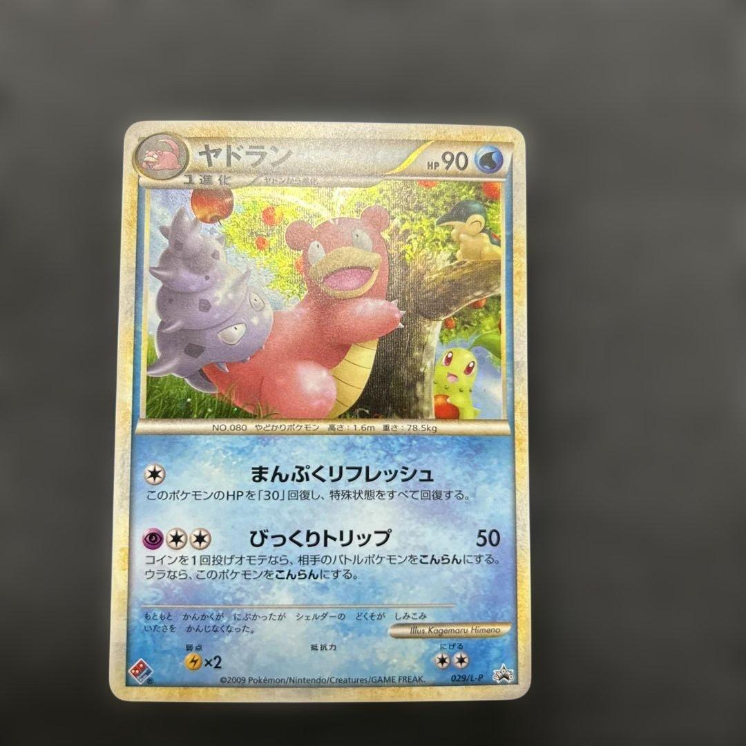 ポケモンカード　ドミノピザ ヤドラン　PROMO 029/L-P