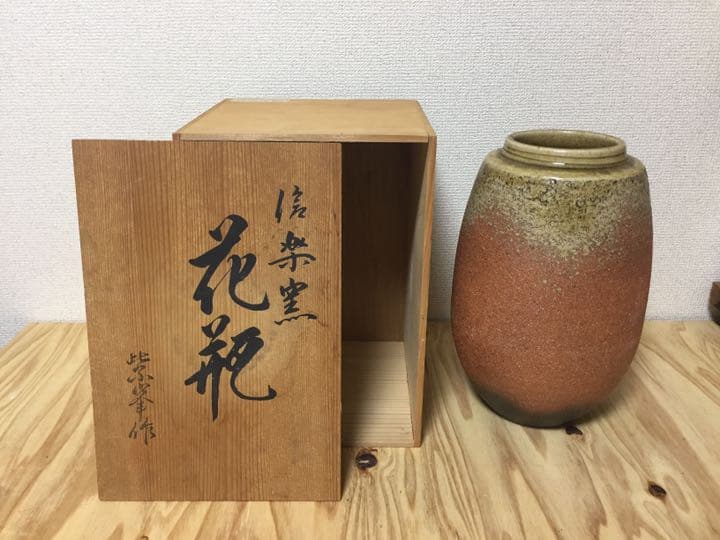 信楽焼 花瓶