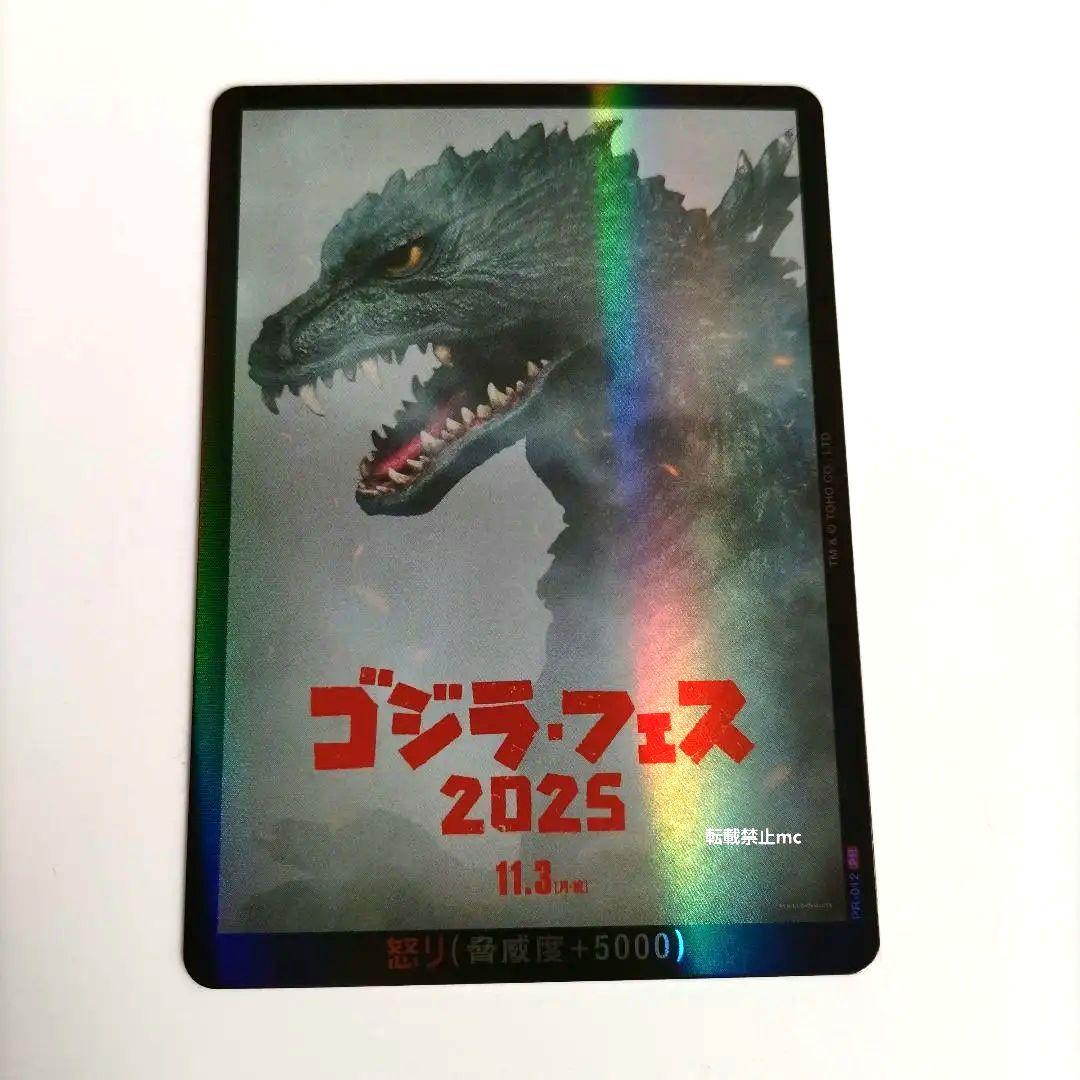 ゴジラ・フェス 2025 ゴジラカードゲーム 怒りカード 5000 プロモ