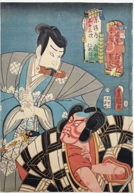 浮世絵版画、東海道五十三次江尻男之助、府中仁木弾正、三代歌川豊国画 安政4年出版