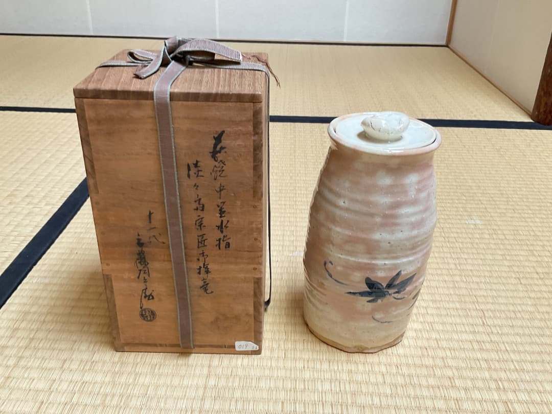 陶兵衛　紅葉細水指　淡々斎箱書030