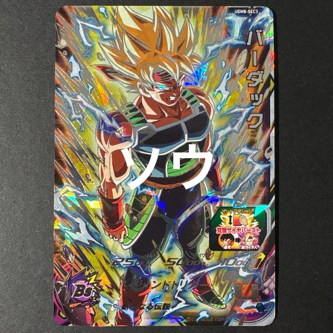 スーパードラゴンボールヒーローズ UGM8-SEC3 バーダック③