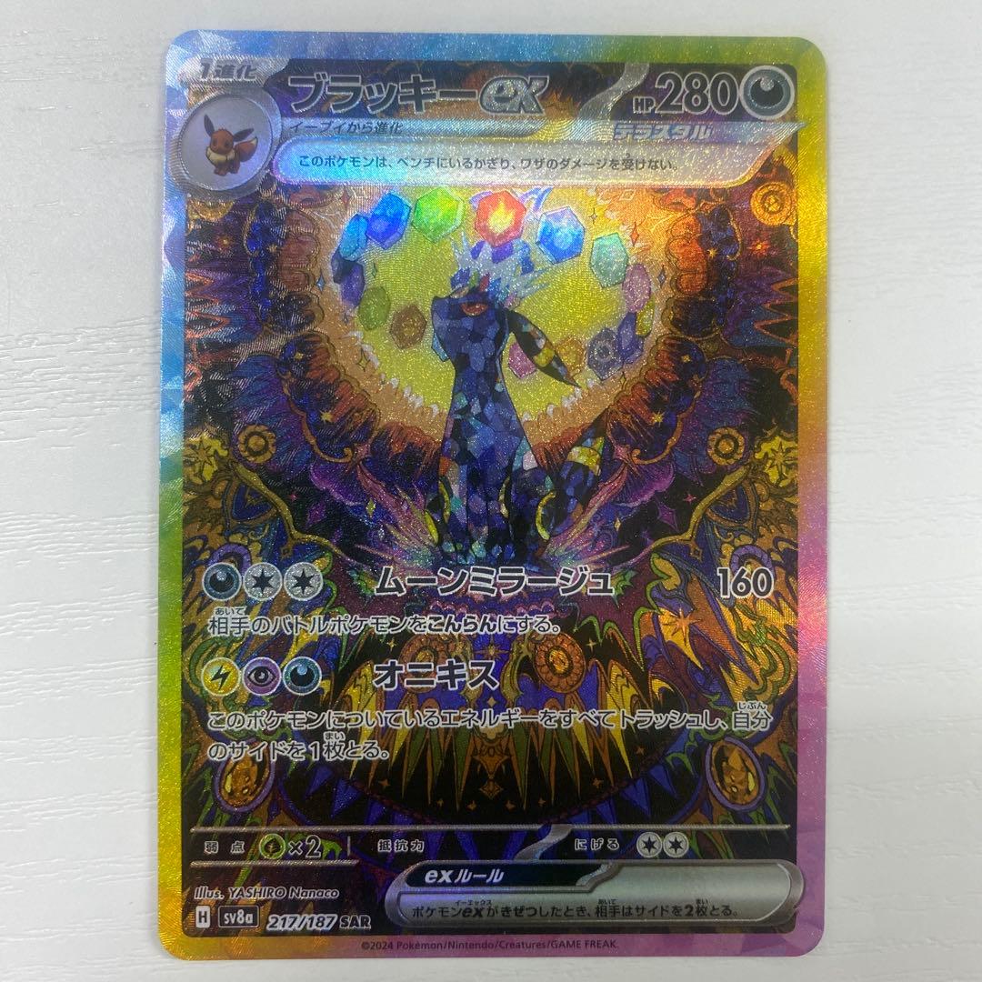 美品　ブラッキーex SAR SV8a テラスタルフェスex 217/187