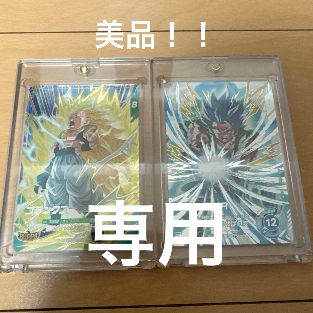 ドラゴンボールスーパーダイバーズ ゴジータパラレル ゴテンクス