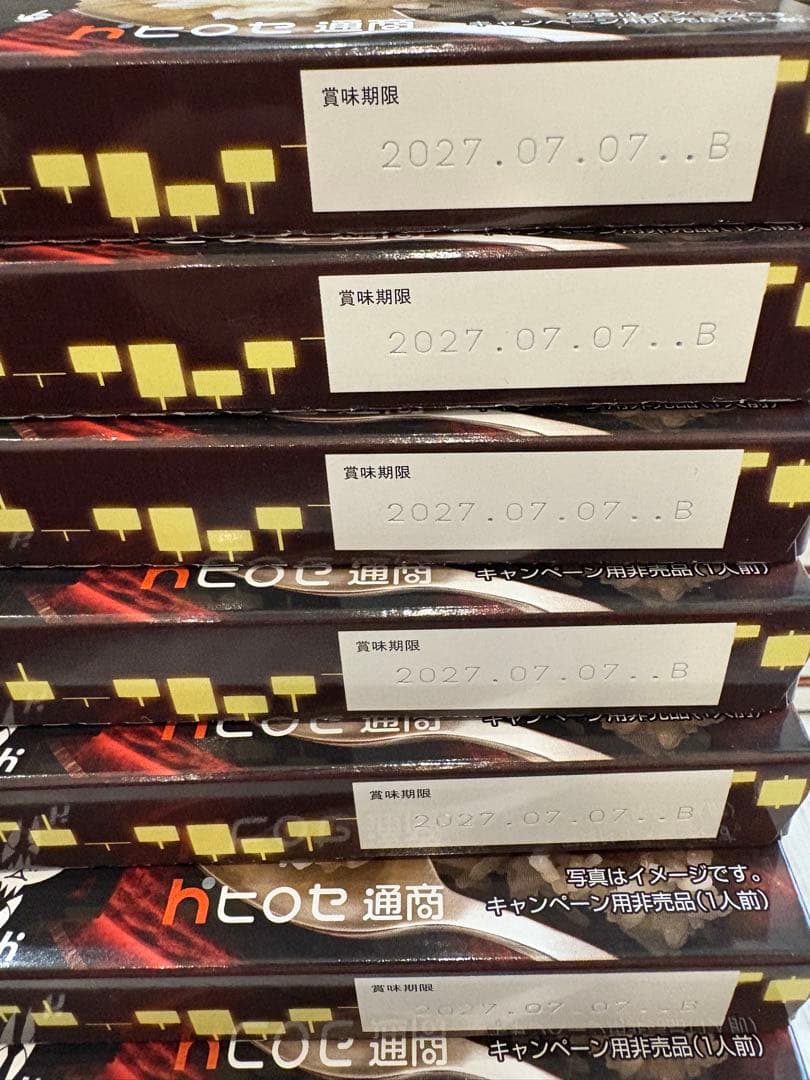 ヒロセ通商 株主優待 レトルトカレー 45個セット 大量