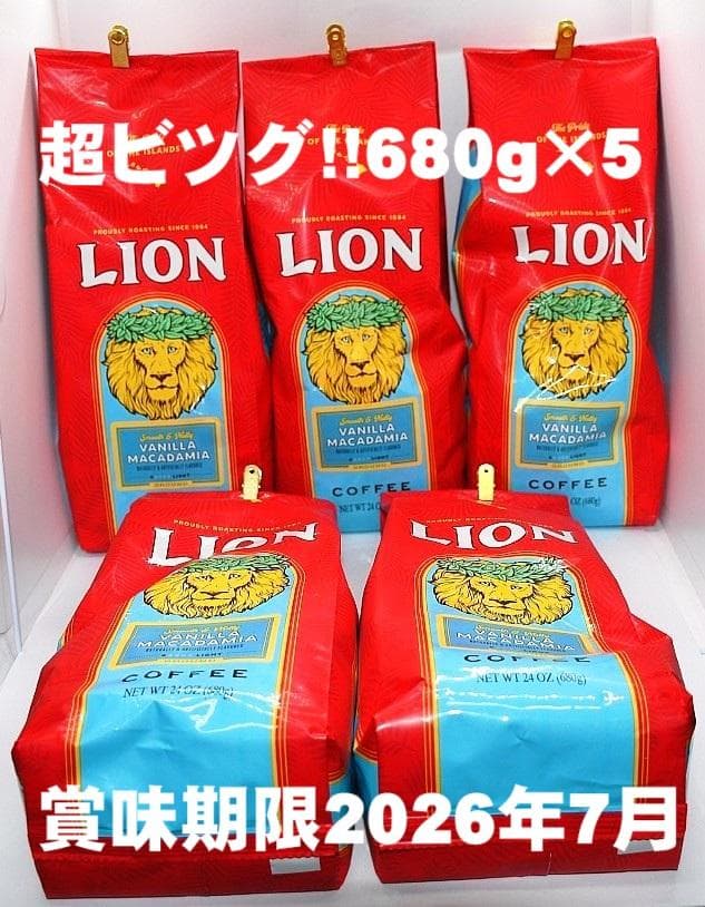 超ビッグ ライオンコーヒー・バニラマカダミア680×5袋 中抽き 送料込