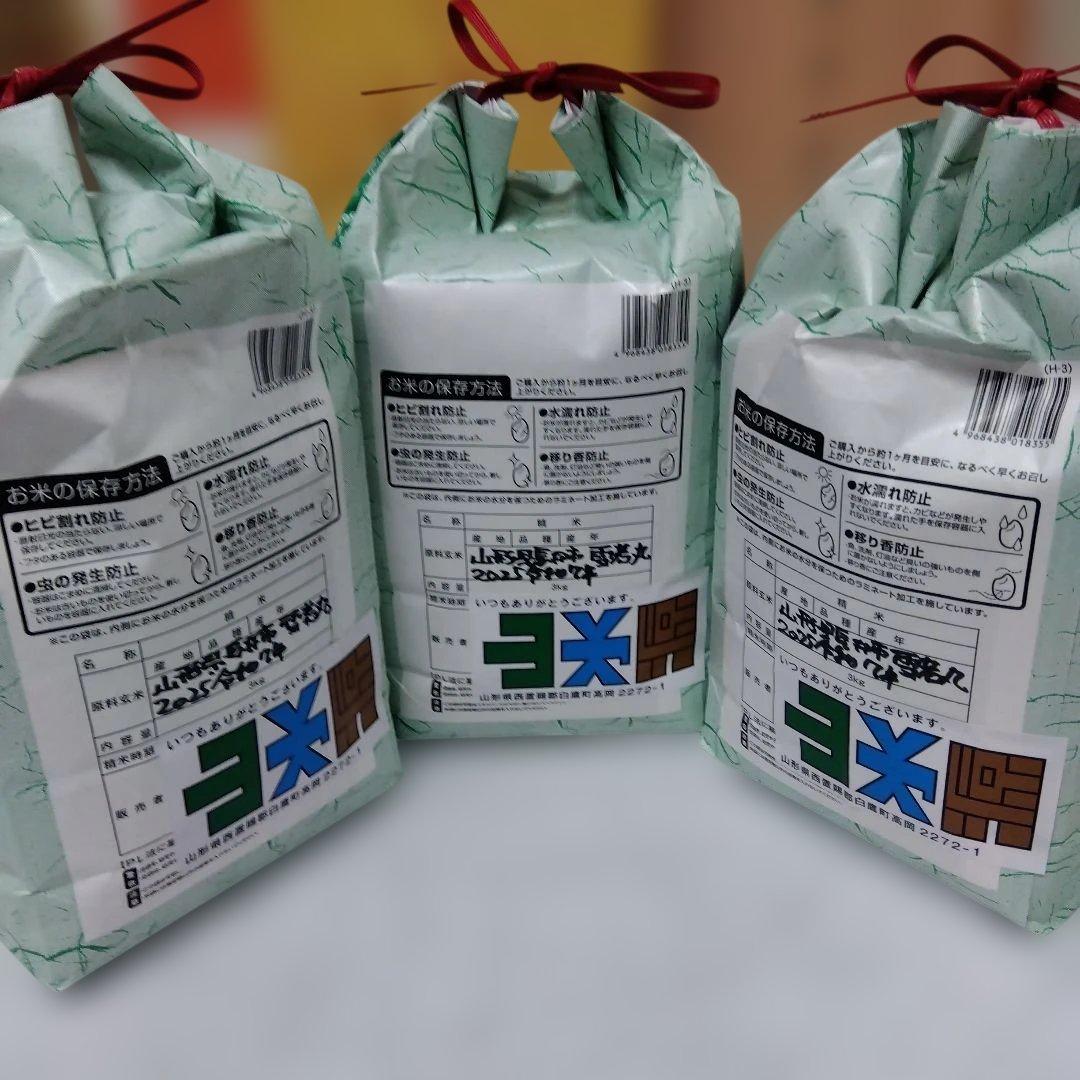 山形県産おいしいお米 雪若丸3kg 3袋
