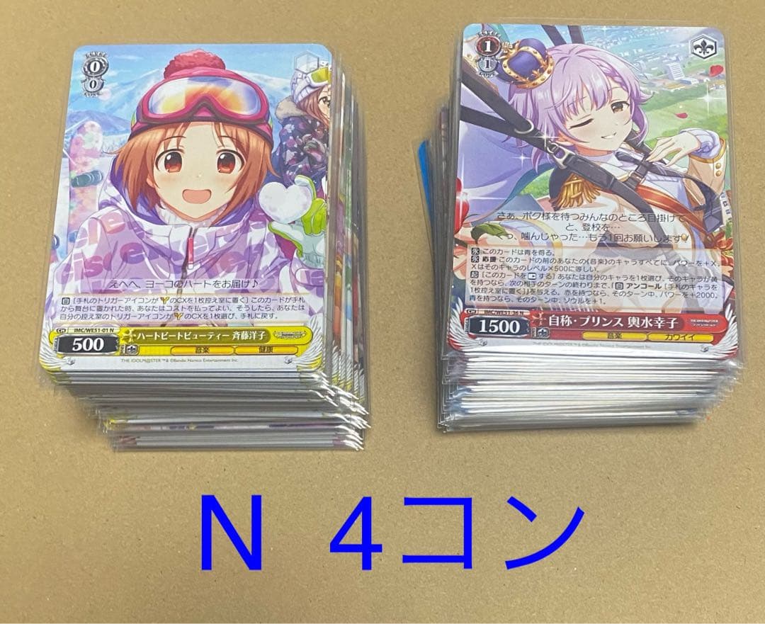 ヴァイス　プレミアムブースター　アイドルマスターシンデレラガールズ　N 4コン