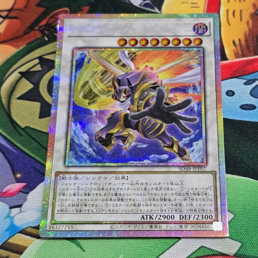 ジャンク・ウォリアー・エクストリーム【プリズマティックシークレット/☆8】