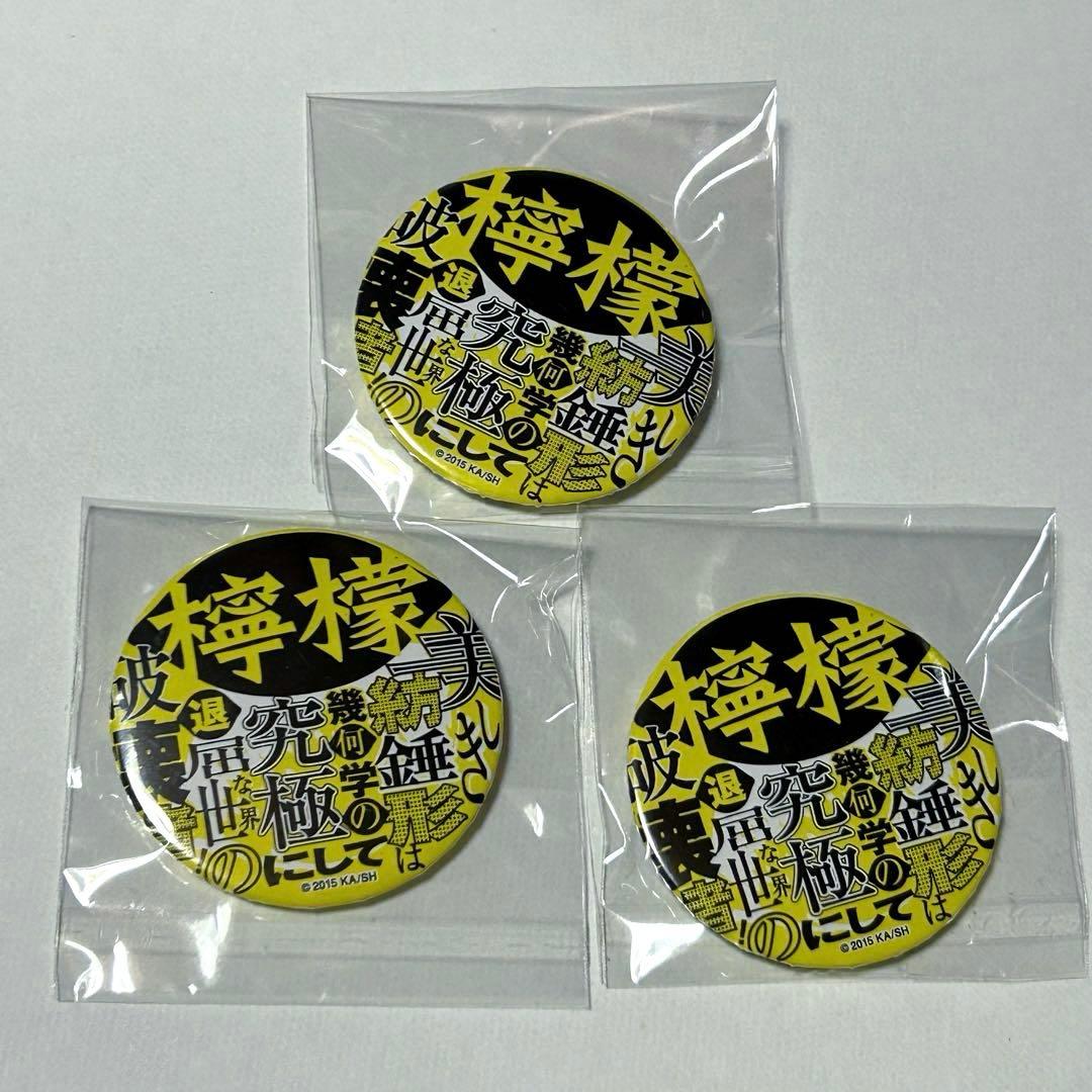 文豪ストレイドッグス　原作版　名ゼリフ缶バッジ　梶井 基次郎