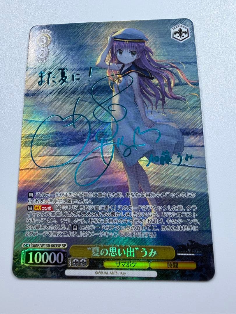 ヴァイス　夏の思い出 うみ SP