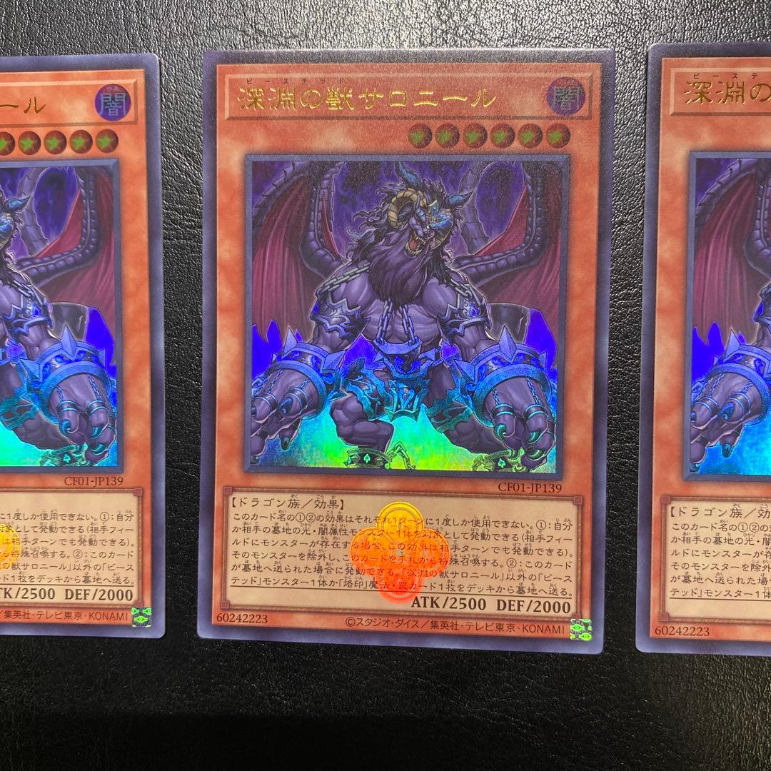 深淵の獣サロニール2枚　マグナムート1枚　烙印開幕3枚