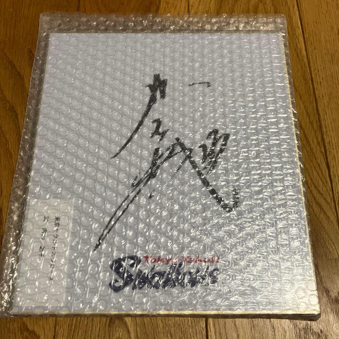 内山壮真選手　直筆サイン色紙